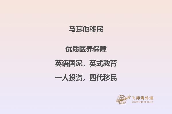 马耳他移民到底有多好