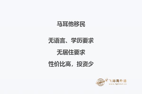 马耳他移民优势有哪些？带你一键了解！