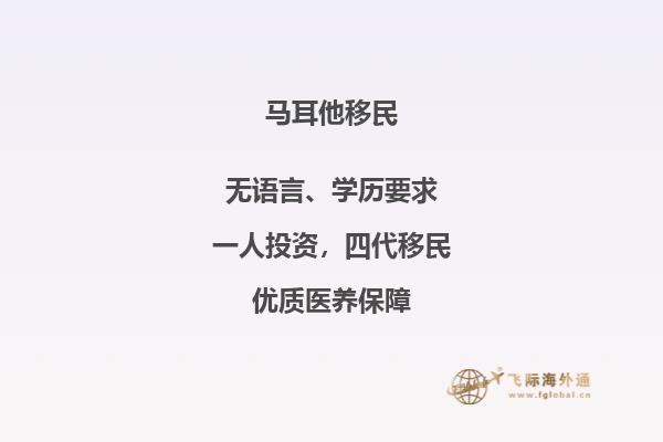 移民马耳他的优缺点分析