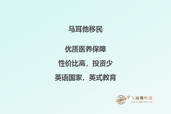 马耳他移民的生活安全吗？