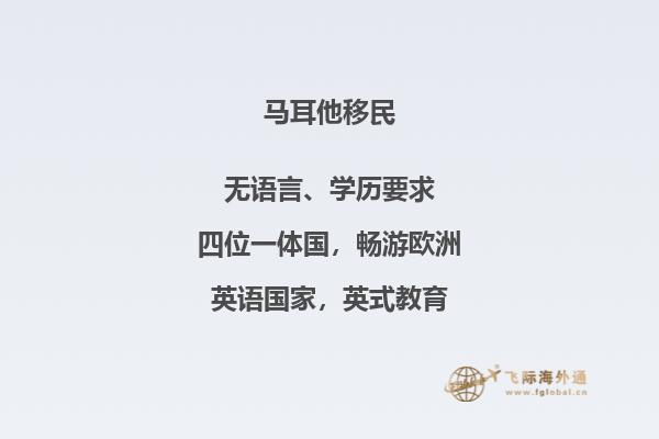 移民马耳他真实的缺点有哪些！