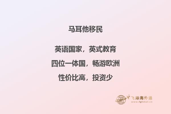 想要拥有永居，来马耳他移民