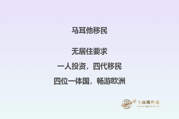 马耳他移民福利好不好