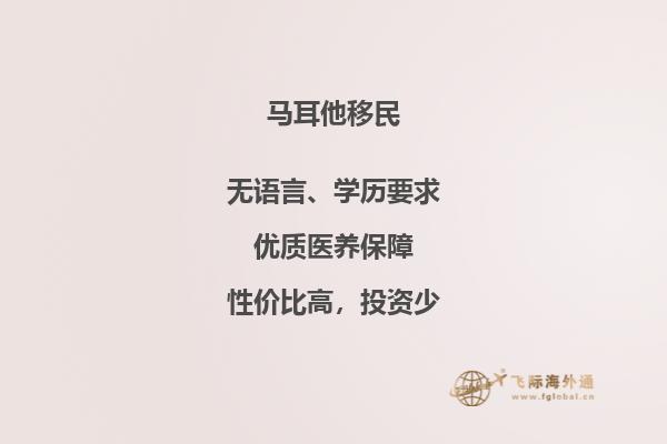 移民欧洲马耳他有哪些好处？