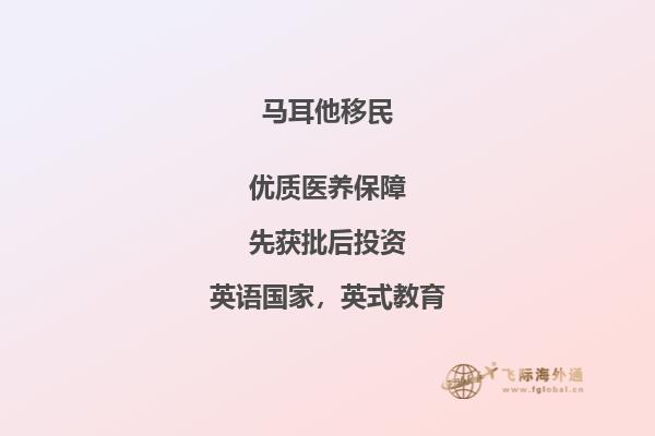 马耳他永居是骗局？移民马耳他需要了解这些！