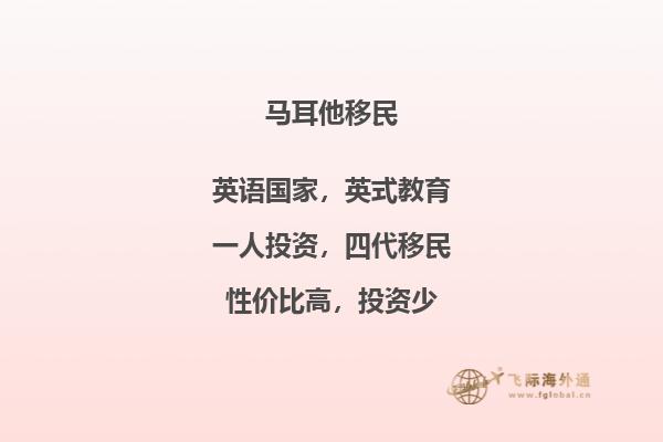 马耳他移民需要满足什么条件？