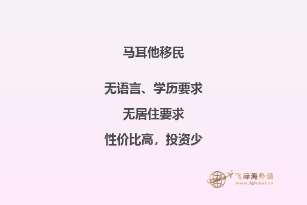 移民马耳他：全款国债为您开启新生活
