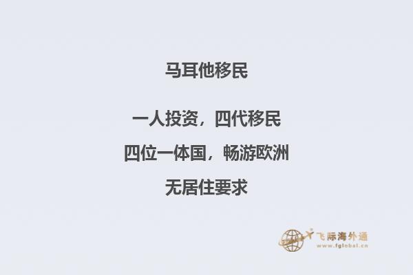 马耳他购房移民好不好？