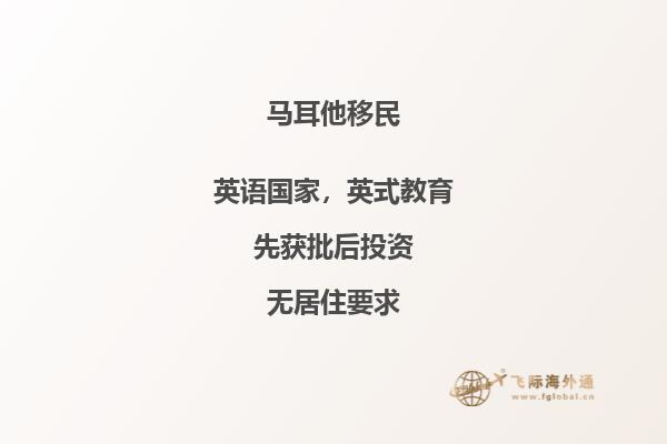 投资移民马耳他要如何办理有什么要求