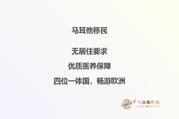 避开骗局：如何保护自己免受马耳他移民骗子的伤害？2.jpg