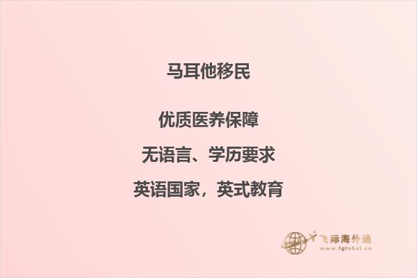 了解马耳他移民排表，怎样才能获得排名靠前？