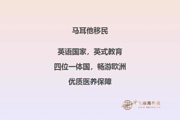 如何申请马耳他永居移民监？