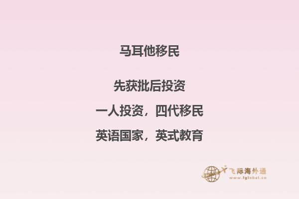 马耳他的移民离境有哪些规定？