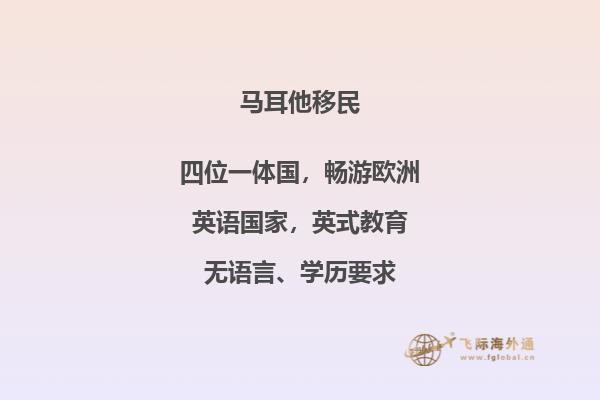 想知道福州马耳他国债移民的最新政策吗？