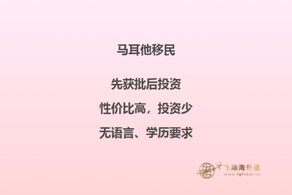 马耳他永居移民2022：你知道如何申请吗？