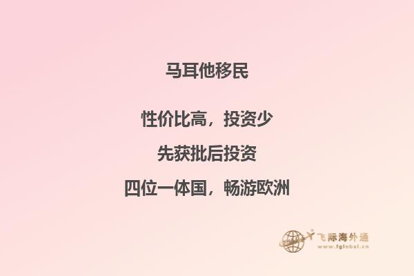马耳他移民：了解移民成本及费用细节！