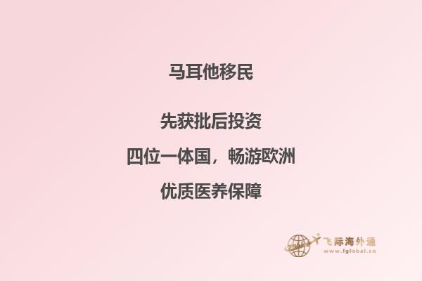 马耳他移民：真的存在骗局吗？