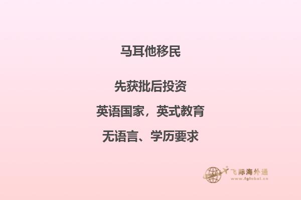 如何在马耳他移民并保证优质生活？