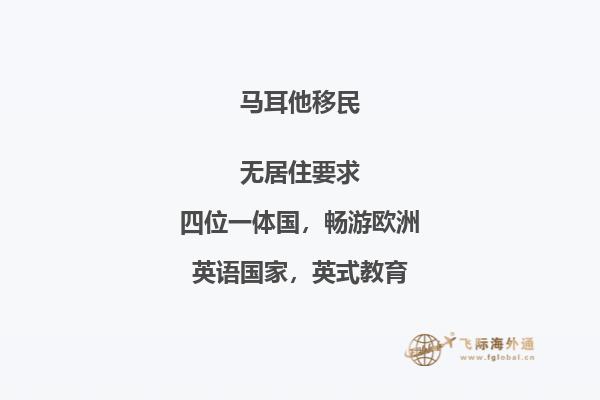 想移民马耳他？了解这个迷人地中海岛国的移民条件吗？