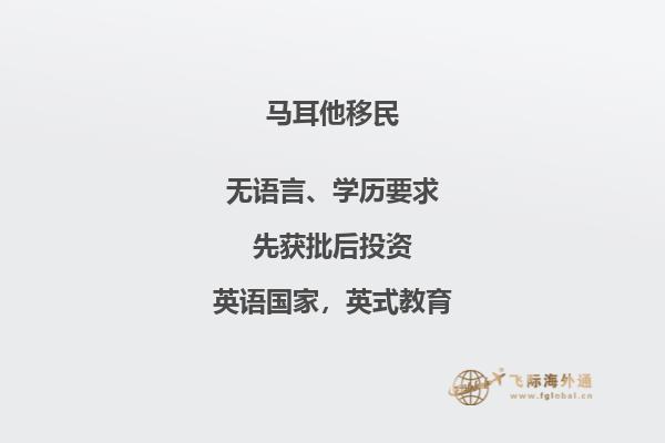 马耳他移民后，你会有什么惊喜？