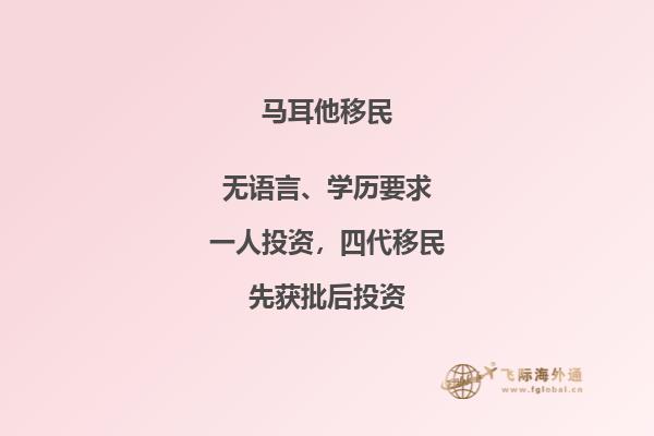 马耳他移民：你知道它的优势和劣势吗？