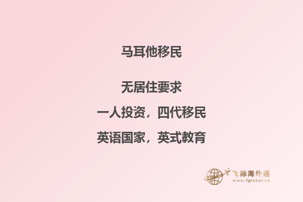 如何移民到马耳他这个小国家？