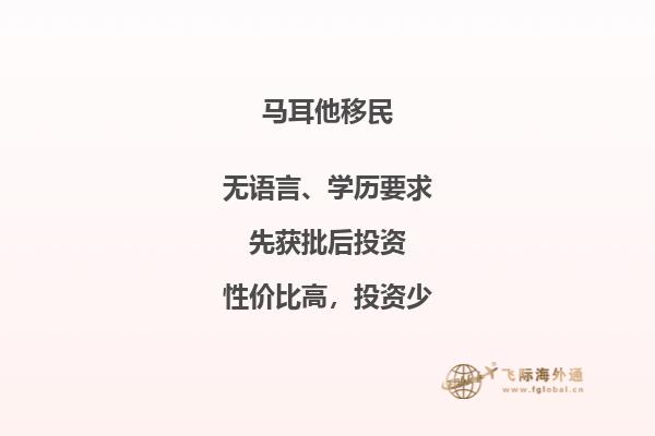 马耳他移民申请：你需要哪些文件？