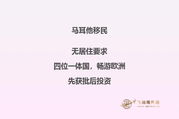 马耳他移民政策是否收紧了？