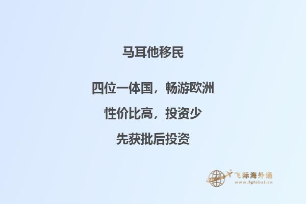 马耳他移民：你适合体验这个地中海小国的原因是什么？