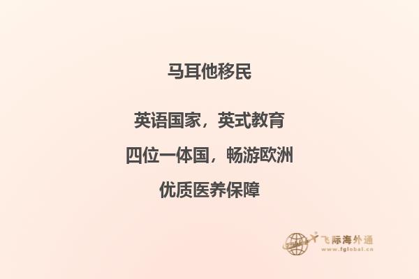 马耳他移民监：为何马耳他成为移民首选地？