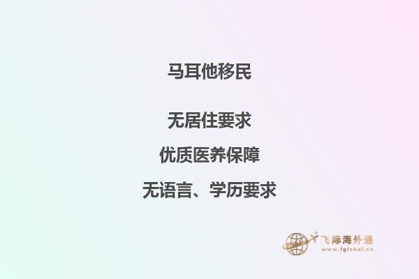 如何选择最好的移民马耳他中介？