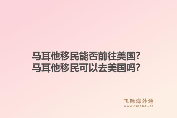 马耳他教育质量如何？马耳他教育水平怎么样？1.jpg